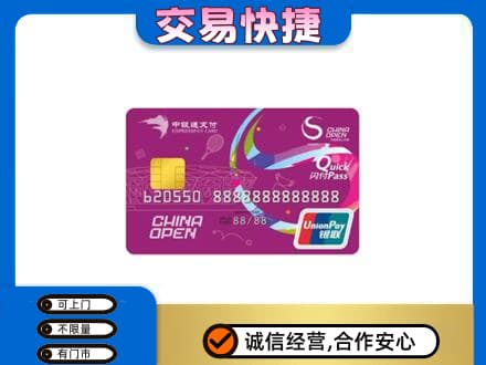 塔城回收中银通支付卡