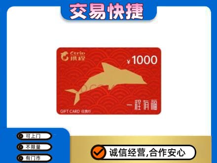 塔城回收携程任我行卡