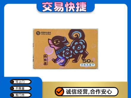 塔城回收移动卡