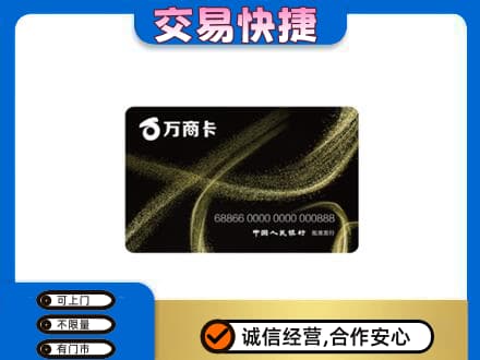 塔城高价回收万商卡