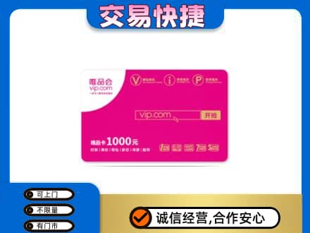 塔城回收唯品会卡