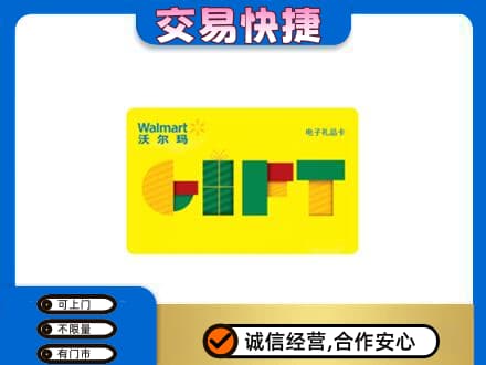 塔城回收沃尔玛购物卡