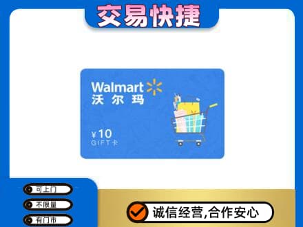 塔城回收沃尔玛卡