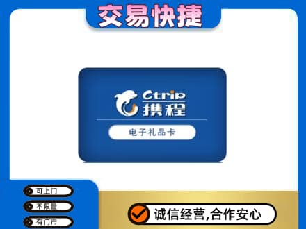 塔城回收携程卡
