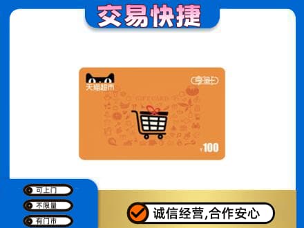 塔城购物卡回收天猫超市卡.jpg