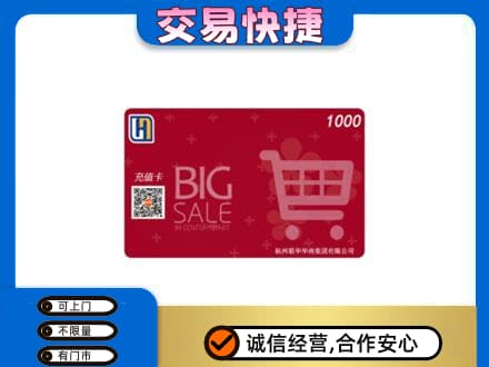 塔城回收世纪联华卡