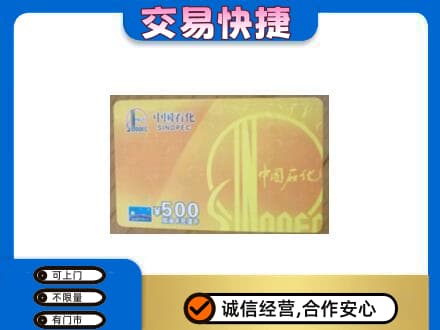 塔城回收石化加油卡