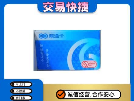 塔城回收商通卡