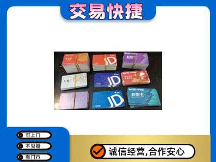 塔城回收超市卡