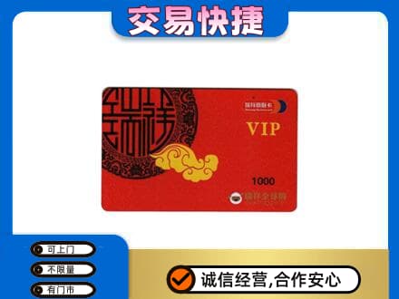 塔城回收瑞祥商联卡