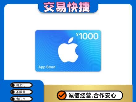 塔城回收苹果充值卡