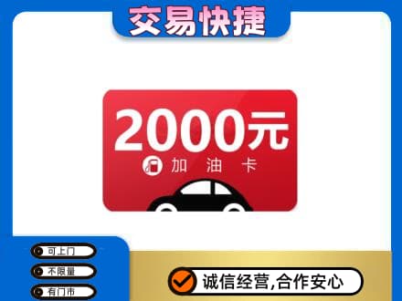 塔城回收加油卡