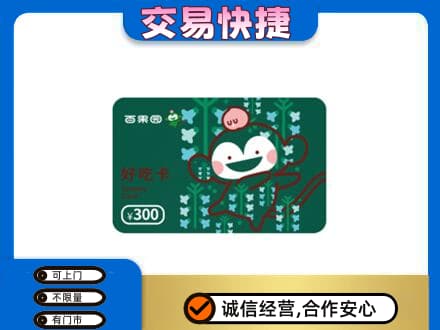 塔城回收百果园卡
