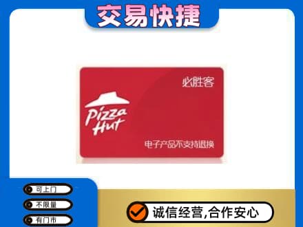 塔城回收必胜客卡