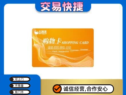 塔城回收大润发超市卡