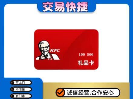 塔城回收肯德基卡