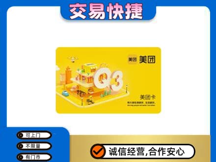 塔城回收美团卡