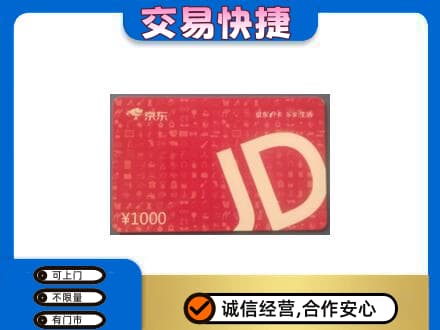 塔城高价回收京东卡