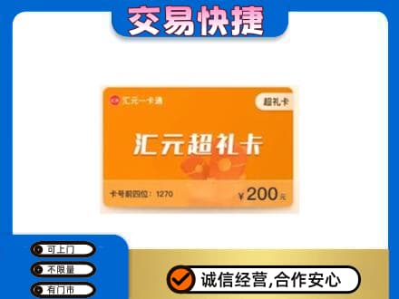 塔城高价回收汇元卡