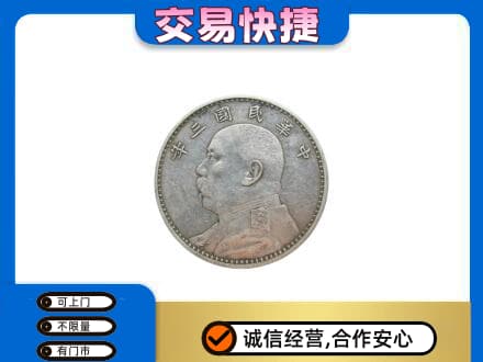 塔城高价回收袁大头