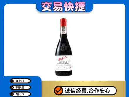 塔城高价回收奔富红酒