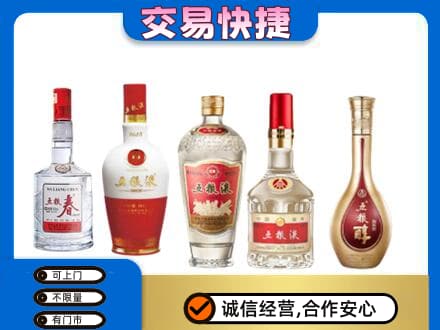塔城高价回收五粮液