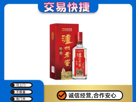 塔城高价回收泸州老窖l